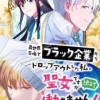 異世界召喚でブラック企業からドロップアウトした私、聖女ですが絶対働きません!