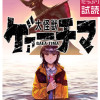 大怪獣ゲァーチマ