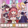 魔法少女×敗北裁判
