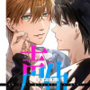 声仇 〜世界一愛おしく、壊したいほど憎らしい“君の声”〜