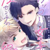 カッコいい女の子と12センチの約束