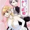 令嬢フィーナのおかしな結婚