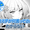 【今日の10ページ】教え子が何言ってるかわからない