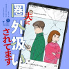 夫に圏外扱いされてます
