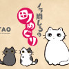 ノラ猫しろの町めぐり