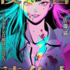 復讐請負人～ヒトデナシは地獄で詫びろ