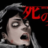 死の名:死印を刻まれた人々