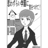 恋わずらい学園に気を付けて!
