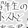留年生のホストと真面目くん