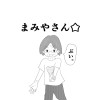 まみやさん