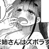 ゆずほ姉さんはズボラすぎる!