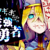 ツギハギだらけの最強勇者