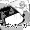 オープンカーガールズ