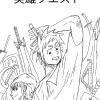英雄クエスト