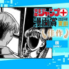 顔/ジャンプ+漫画賞2024夏期