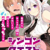 シンコンクエスト 魔王の娘は真面目勇者を堕としたい♡