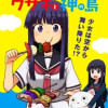 跳べないウサギと神の島