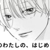 【無料】ぼくのわたしの、はじめての。