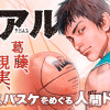リアル