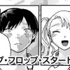 フリップ・フロップ・スタードロップ