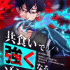 共食いで強くなるゾンビマスター