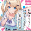 経験済みなキミと、経験ゼロなオレが、お付き合いする話。
