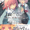 Fate/Grand Order -Epic of Remnant- 亜種特異点IV 禁忌降臨庭園 ...