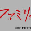 ファミリープラン