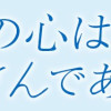 私の心はおじさんである