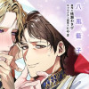 おっさんだけど聖女です