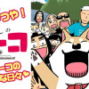 いとしのムーコ