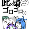 此の頃ゴロゴロ)))
