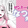 ヤンキー保育士なつみ先生!