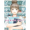 【漫画】アンサングシンデレラ 病院薬剤師 葵みどり
