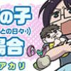 うちの子の場合～難聴の娘との日々