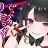 でっかわりおちゃんは躾がじょうず