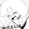 能代さんは罵れないっ‼