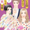 テトテトテ 1日1回3人で??しないと死ぬ話【タテヨミ】