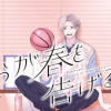 僕らが春を告げる頃