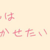 後藤さんは振り向かせたい(1～3巻)