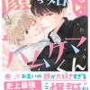 顔から始まるハムクマくん