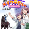 週末メイクデビュー 競馬女子始めました!