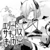 エリートサキュバスキリカちゃん