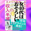 女40代はおそろしい