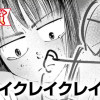 クライクレイクレイジー(第95回新人コミック大賞・佳作)