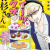スイーツ♥ヤクザの甘杉さん