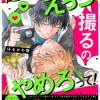 俺とのえっち、撮るのやめろって!