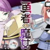 勇者と魔女