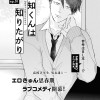 充知くんは知りたがり
