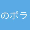 泣きむしのポラリス